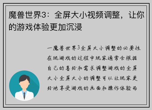 魔兽世界3：全屏大小视频调整，让你的游戏体验更加沉浸